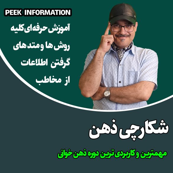 شکارچی ذهن